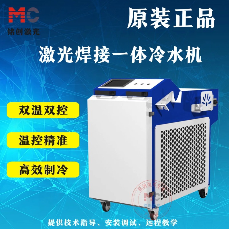 3000Wファイバーレーザー溶接チラー一体型産業用冷却キャビ - Laser Industrial Chiller のレビューと価格